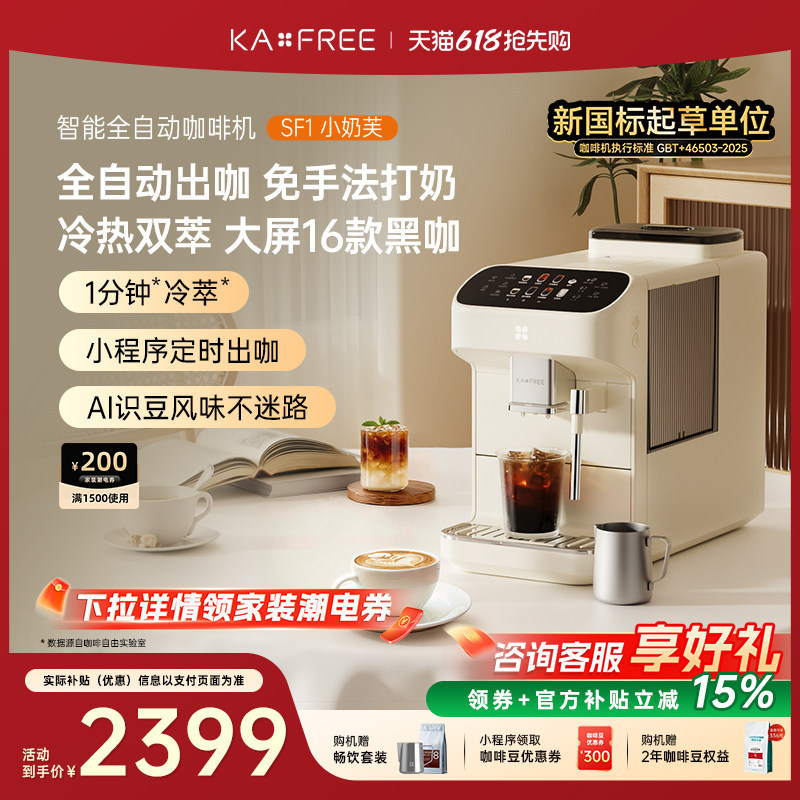 Kaxfree Coffee Freedom Sf1Prosf1 Small Milk Foam Fully Automatic Coffee Machine with Integrated Grinding and Cold Extraction Kaxfree Coffee Freedom Sf1Prosf1 Small Milk Foam Fully Automatic Coffee Machine with Integrated Grinding and Cold Extraction