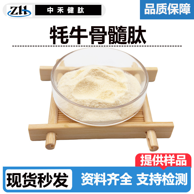 Yak Bone Marrow Peptide Powder 98% Small Molecule 500D Molecular Weight Collagen Peptide Water Soluble Yak Bone Marrow Peptide Powder 98% Small Molecule 500D Molecular Weight Collagen Peptide Water Soluble