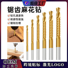 锯齿麻花钻高速钢圆柄6件套木工拉槽钻锯齿麻花钻头直柄锯齿钻
