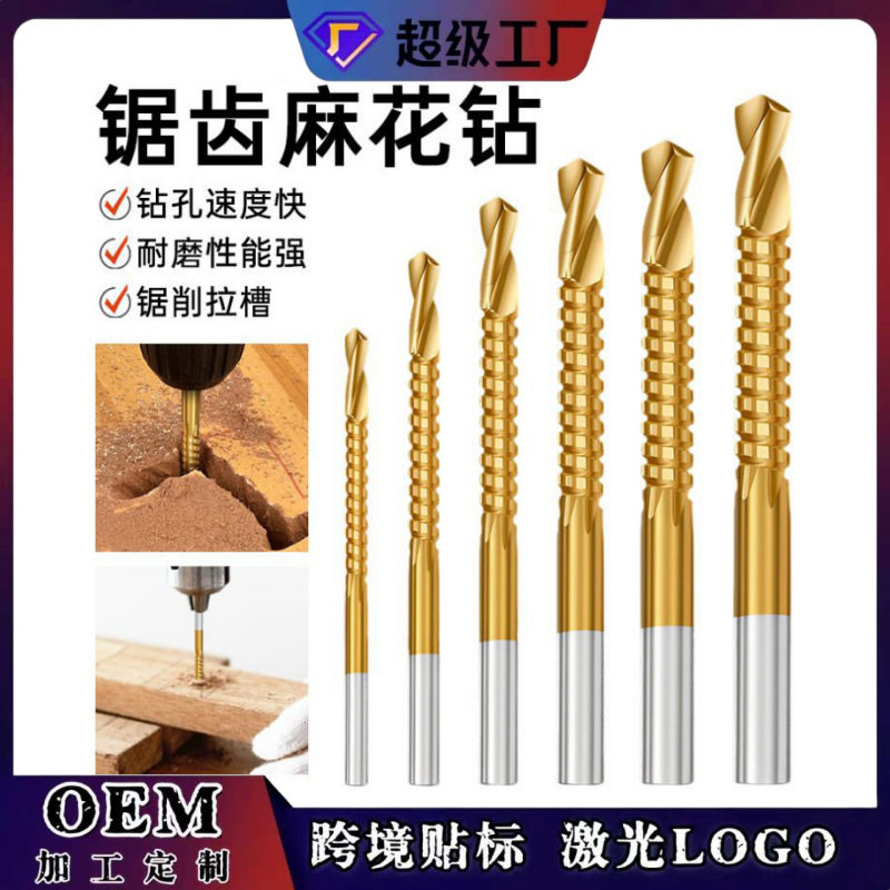锯齿麻花钻高速钢圆柄6件套木工拉槽钻锯齿麻花钻头直柄锯齿钻