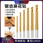 锯齿麻花钻高速钢圆柄6件套木工拉槽钻锯齿麻花钻头直柄锯齿钻
