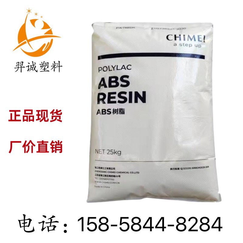 注塑ABS 镇江奇美 D-150 奇美ABS 镇江产Abs 玩具外壳