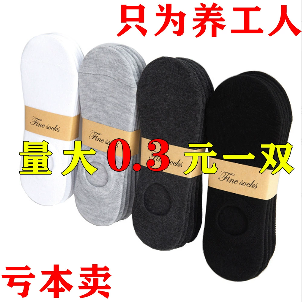 Non-slip breathable silicone invisible socks low-cut, gaiters