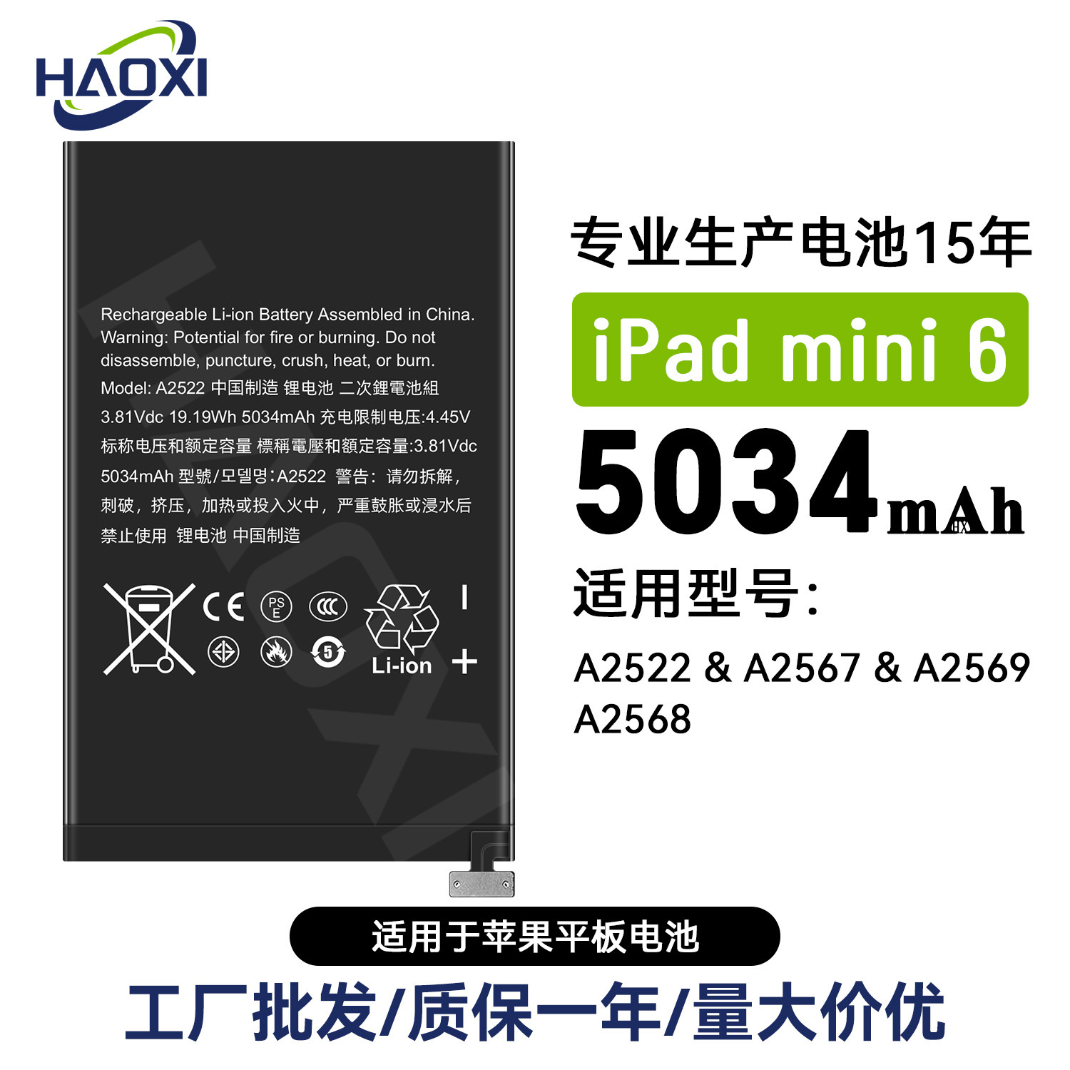 iPad mini6适用苹果A2568/A2522/A2567/A2569平板电池5034mah批发