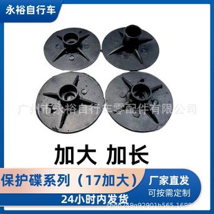 Bicycle Thru-Axle Hub Protector Road Bike Shendike Wheelset Axle Plastic Packaging Accessories Pp