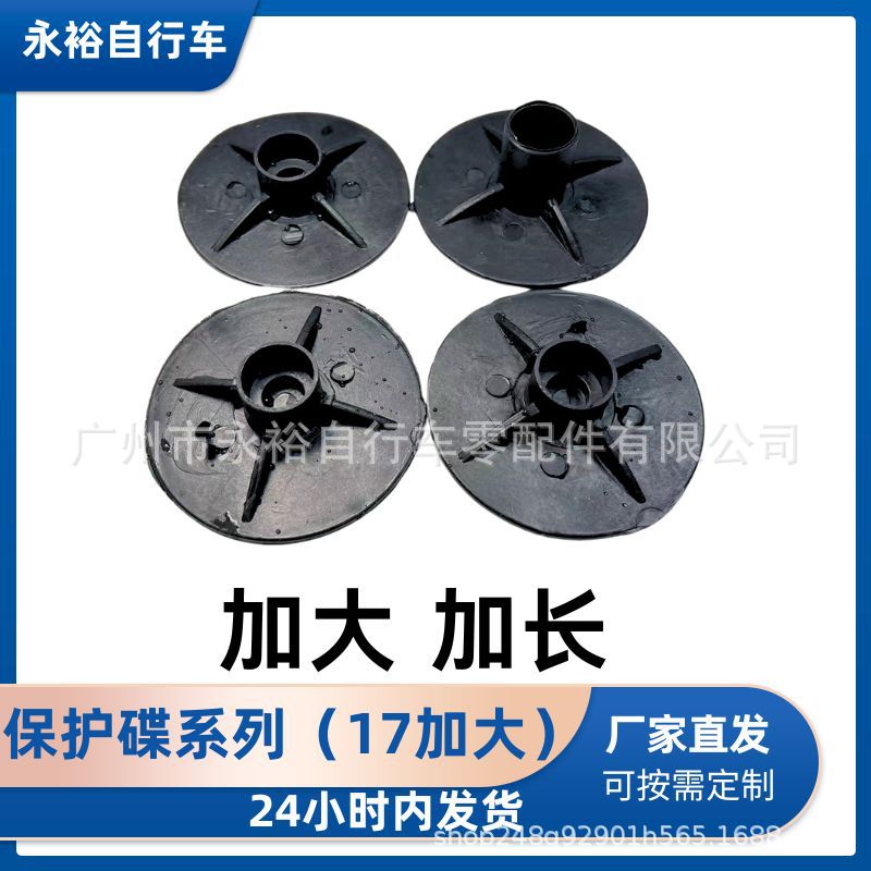 自行车桶轴花鼓保护片公路车神帝车轮组轴心塑胶塑料包装辅料PP