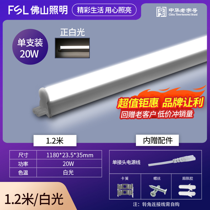 fsl Foshan iluminación T8LED tubo de luz T5 sin sombra tubo de luz de ahorro de energía 1m2 conjunto de soporte integrado barra de luz larga