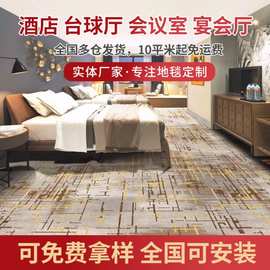 酒店走廊地毯印花毯耐脏耐磨轻奢电影院宴会厅宾馆商用隔音地毯