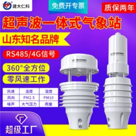 湿度传感器;水质分析仪;自动气象站