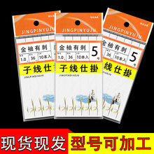 子线双钩绑好金袖双钩成品赠品野钓鱼钩鲫鱼渔具袋装特价厂家批发