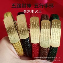 钛钢手镯手链五路财神皮绳手环本命年金木水火土互补平衡五行手链