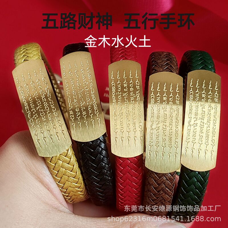Titanium Steel Bracelet Bracelet Five-Way God of Wealth Leather Rope Bracelet Animal Year Gold Wood Water Fire Earth Complementary Balance Five Elements Bracelet
