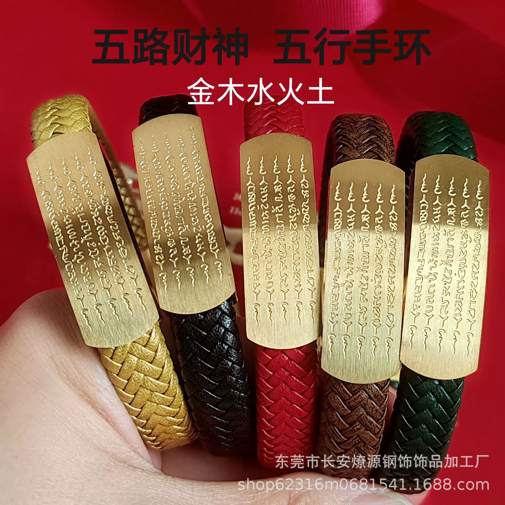 钛钢手镯手链五路财神皮绳手环本命年金木水火土互补平衡五行手链