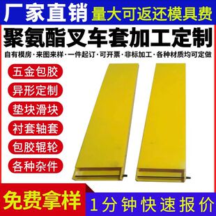 Polyurethane Forklift Cover Fork Tooth Cover Pu Forklift Arm Protective Cover Heli Forklift Front Fork Protective Cover Pu Protective Cover