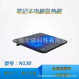 笔记本散热器