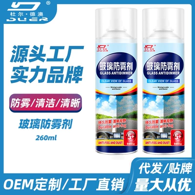 Anti-fog agent automobile glass spray windshield long-lasting rearview mirror rainproof winter window defogging artifact (Automotive glass defogging agent)