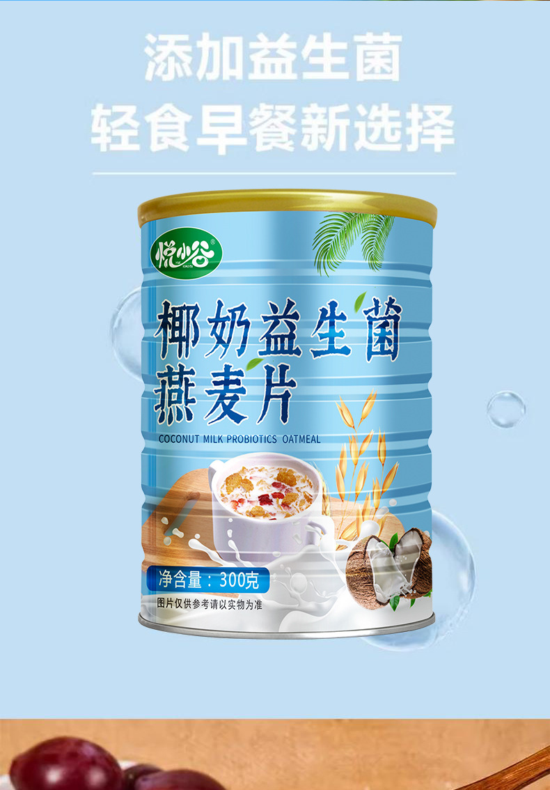 Coconut Milk Probiotic Oatmeal 300g Canister Breakfast Meal Replacement No Added Sucrose Non-Fried Instant Cereal specifications