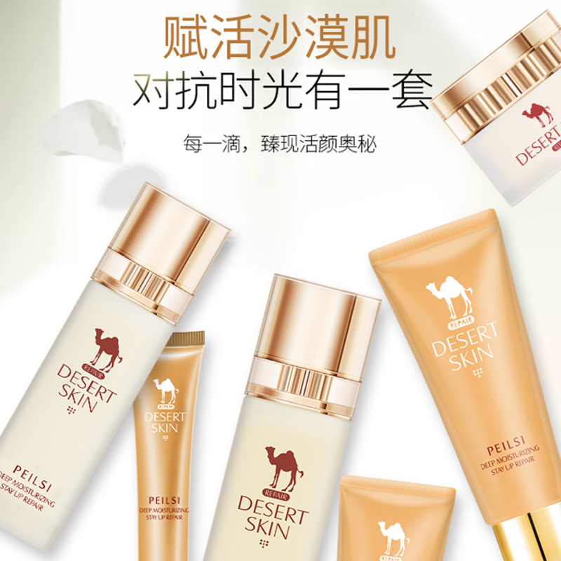 佩蘭詩駱駝奶套盒十三件套快手電商護膚保濕補水緊緻肌膚