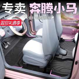 26新款适用奔腾小马脚垫专用TPE加厚原厂包围女款汽车用品耐磨