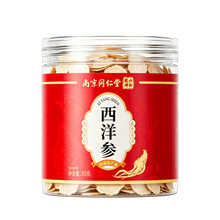 南京同仁堂六合乾坤西洋参 50g/罐营养易吸收现货一件代发批发