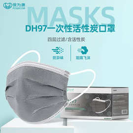 保为康DL006独立包装四层防异味粉尘飞沫透气款防晒F63活性炭口罩