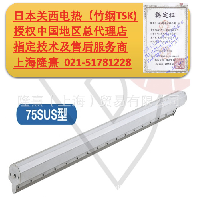 日本关西电热-TSK热风机-授权代理上海隆熹-不锈钢风刀75SUS