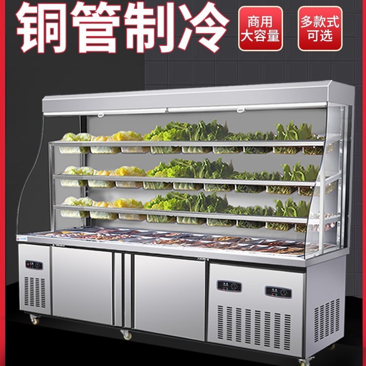 恩典麻辣烫展示柜冷藏商用设备保鲜柜串串柜冒菜风幕柜点菜柜