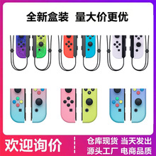 switch左右手柄 joycon手柄 switch蓝牙手柄带远程唤醒不配腕带