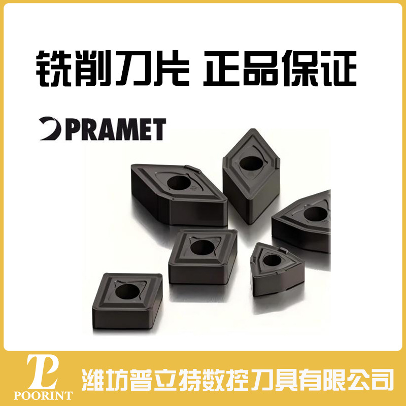 PRAMET车刀铣削刀片WNMG080408-PFM2数控CNC外圆桃形车削车床