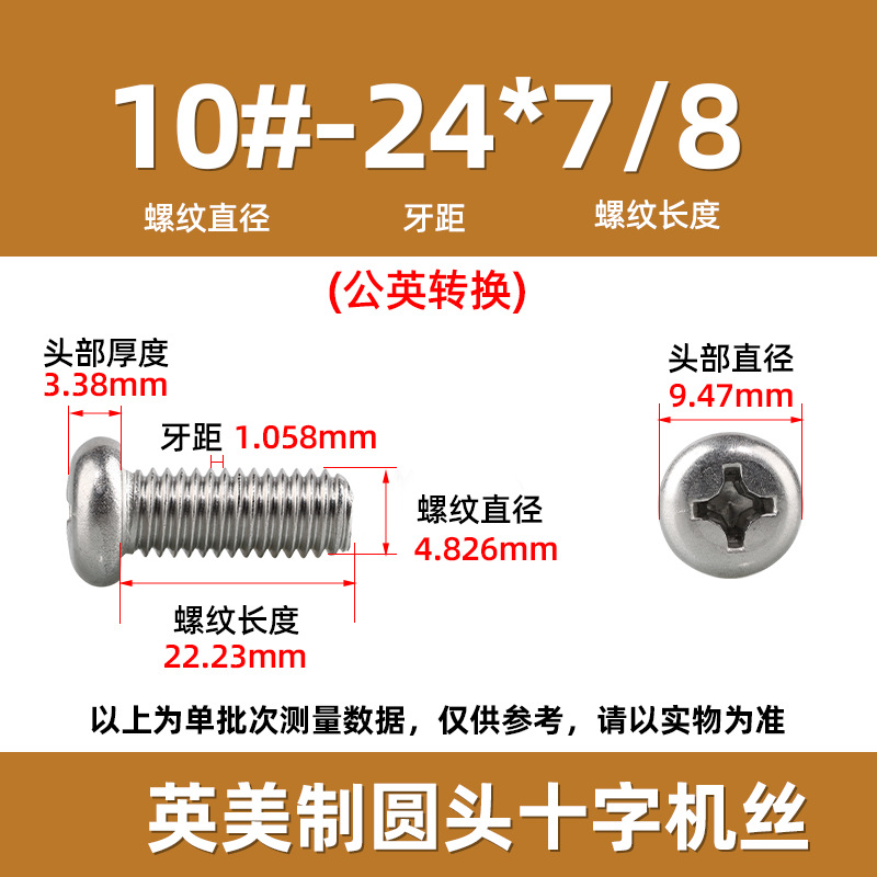 英米製十字丸頭ねじ304ステンレス細歯10 #-32十字溝盤頭ねじ2 #-3/8