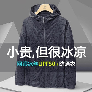 Men's Skin Sun-protective Clothing Summer Thin Sun-protective Clothing Men's Anti-ultraviolet Ice-sensitive Fabric Air-conditioning Shirt Jacket Coat