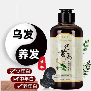 何首乌洗发水草本精华滋养发根养黑调理抑制白发护发植萃控油