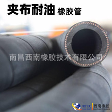 夾布輸油橡膠管 耐油膠管 丁腈橡膠管 夾線布橡膠管