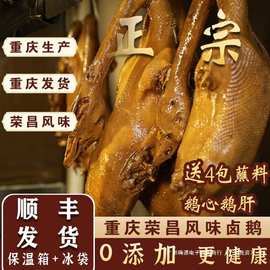 【整只3斤】重庆特产正宗卤鹅荣昌风味大鹅熟食凉拌下酒聚餐家庭