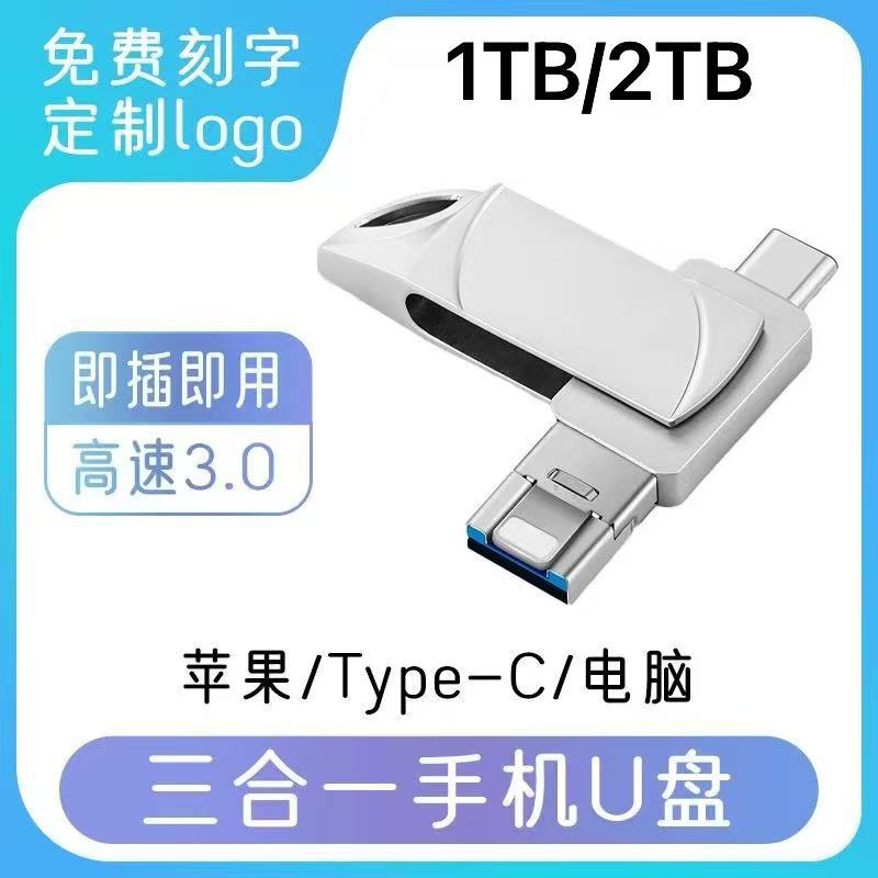 Cross-border applicable TP-Link Apple 3-in-1 USB flash drive 512GB 1TB 2TB, car accessory, creative gift, mobile phone USB flash drive