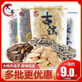 大丰古法瓜子300g袋装海盐口味葵瓜子网红休闲零食坚果炒货年货