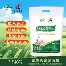 富硒低筋高筋面粉蛋糕粉面包粉小麦粉饼干家用烘焙原料