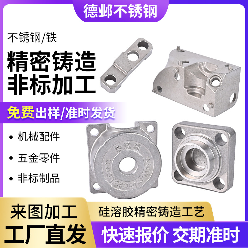 硅溶胶铸造机械配件 不锈钢精密铸造件 来图可定非标加定工件