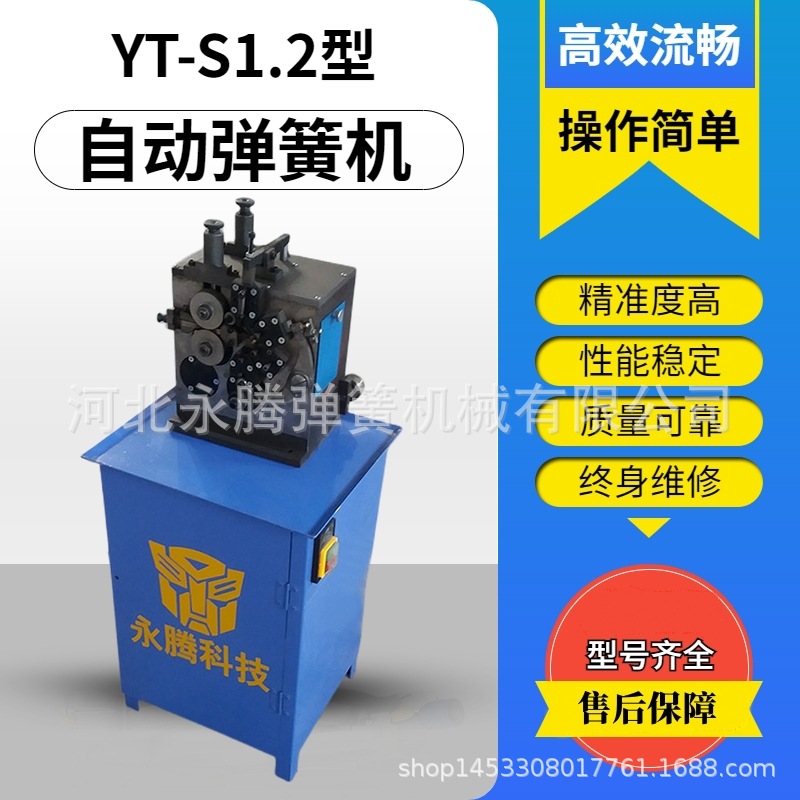 TY-S1.2型弹簧机全自动小型钢线压簧数控铁线材成型打圈卷簧机器