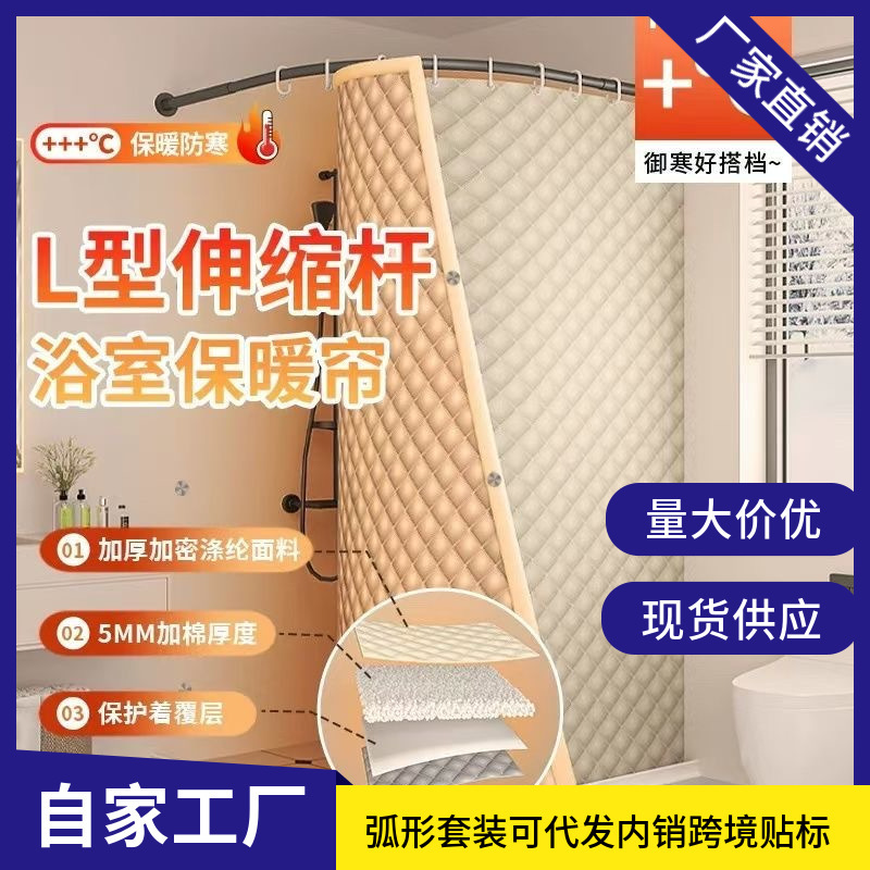 No-Drill Shower Curtain with Curved Telescopic Rod, Warm, Windproof, Waterproof, Cold-Proof for Bathroom, Rural Winter Home Use