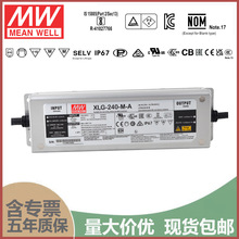 明纬XLG-240-M-AB 240W1400mA恒功率输出可调三合一调光IP67 电源