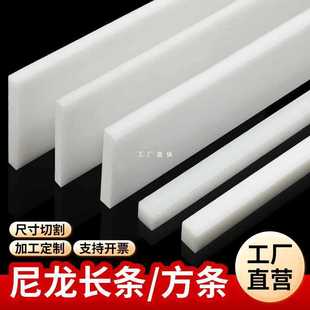 ✅ White Nylon Strip Wear-Resistant Plastic Strip Pe Nylon Block Nylon Square Strip Pp Plastic Pad Processing and Customization