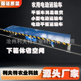 工具车;运输搬运设备;温室、大棚