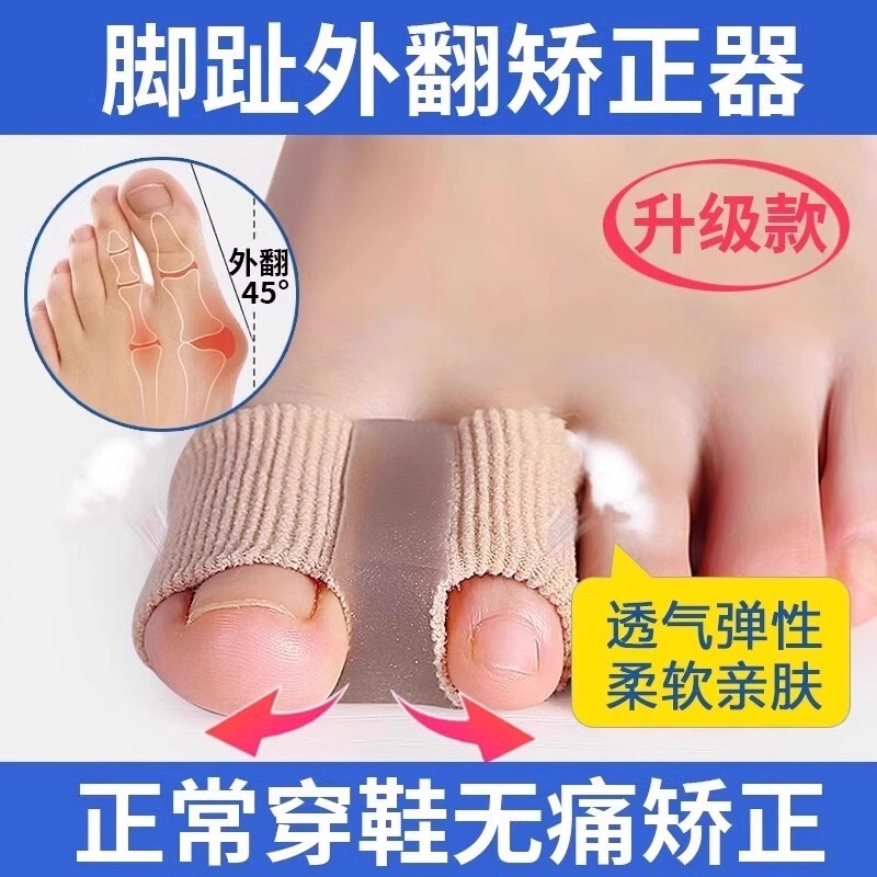 Toe Splitter Thumb Valgus Big Foot Bone Overlapping Toe Splitter Male and Female Fiber Double Hole Toe Orthosis