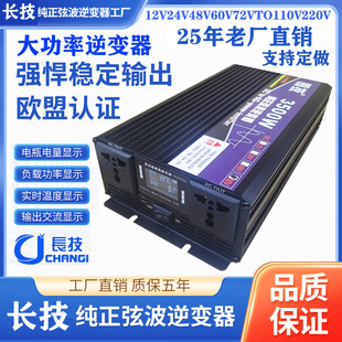 Changji Pure Sine Wave Inverter 12V24V48V60V72Vto220V3500W Multi-Function Lcd Power Supply