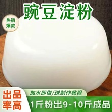 豌豆淀粉袋装生粉凉皮白凉粉豌豆粉炸酥肉勾芡餐饮店原料商用批发
