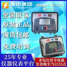 梅格正品 MIT515直流電阻測試儀MIT525/1025/1525數字搖表