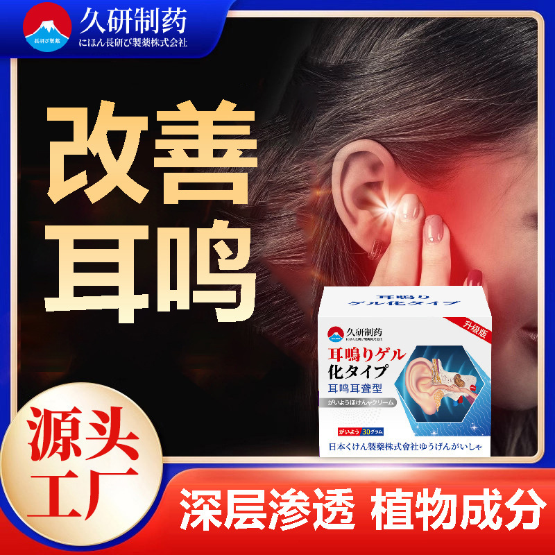Jiuyan Pharmaceutical 本物の耳鳴りツボ石膏耳鳴りパッチ特別な耳鳴り神経耳鳴り耳鳴り|undefined