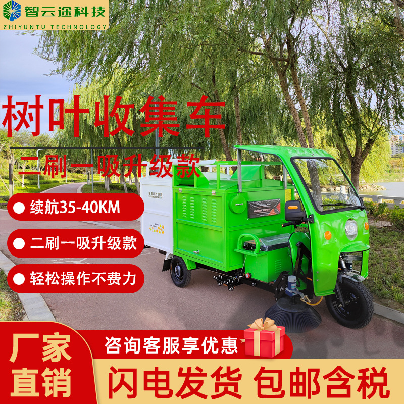 树叶收集车驾驶式多功能道路树叶清扫设备新能源树叶收集车