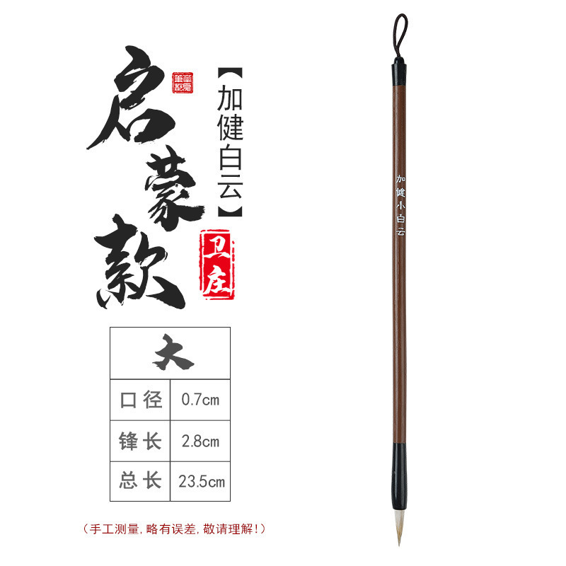 メーカー卸売りの大中小白雲毛筆狼ミリと毛筆を兼ねて初心者が書道啓蒙毛筆を練習する|undefined